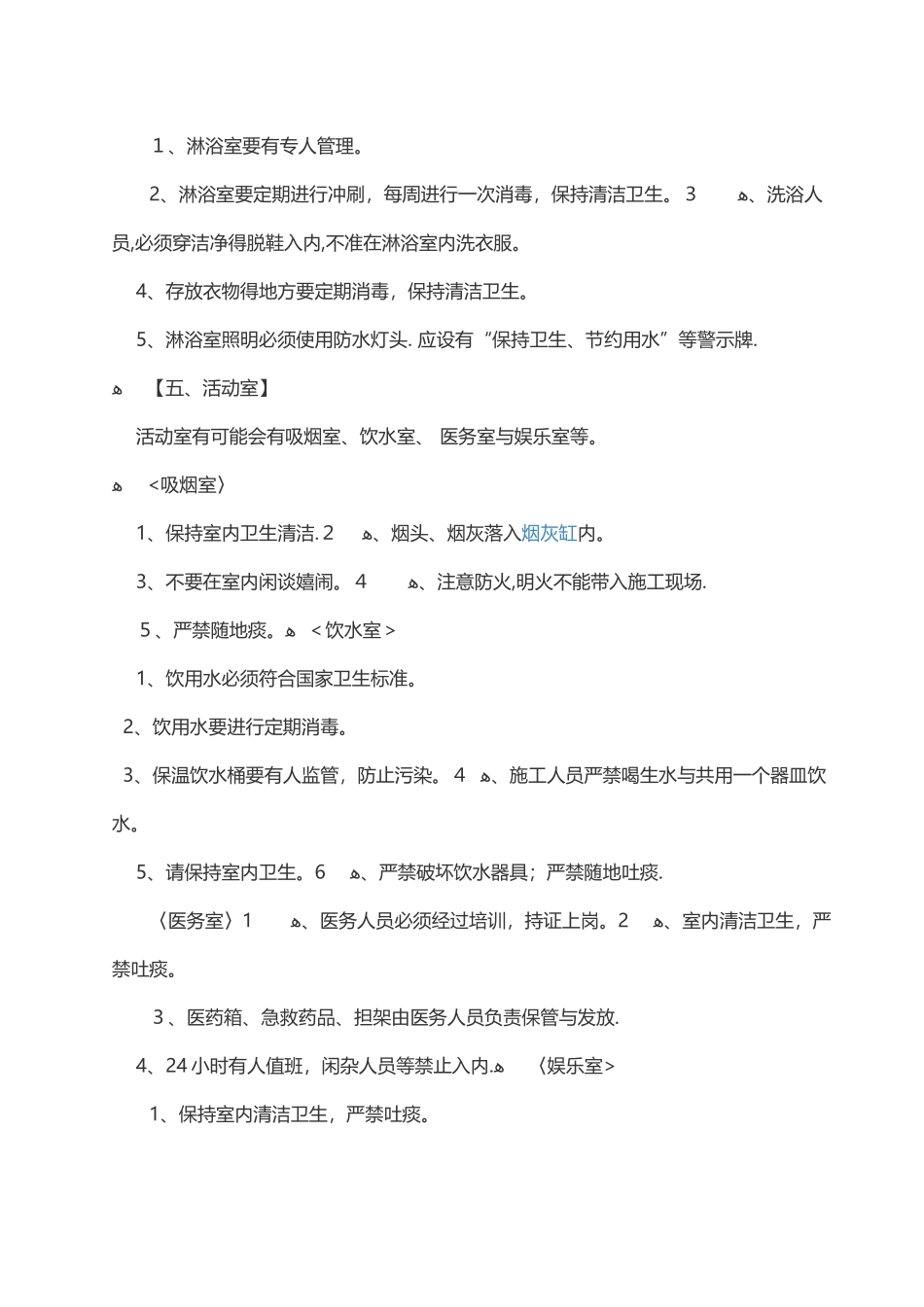 施工现场消防器材配置标准_第3页