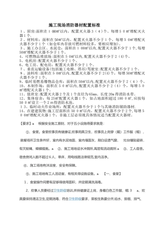 施工现场消防器材配置标准