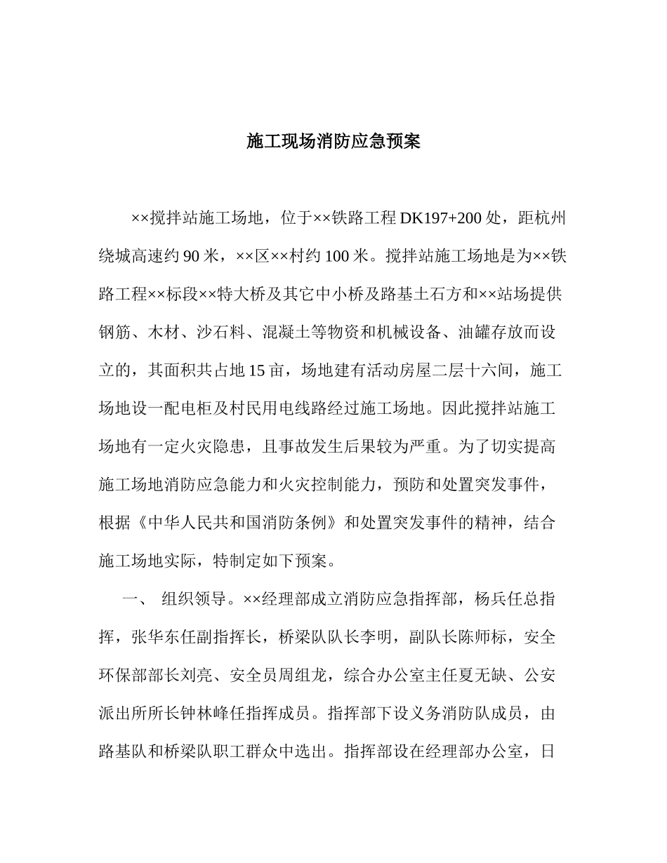 施工现场消防应急预案_第1页