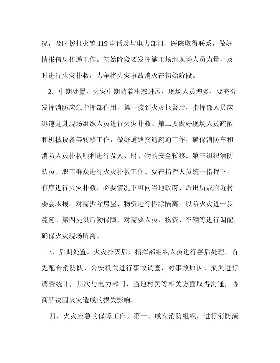 施工现场消防应急预案_第3页