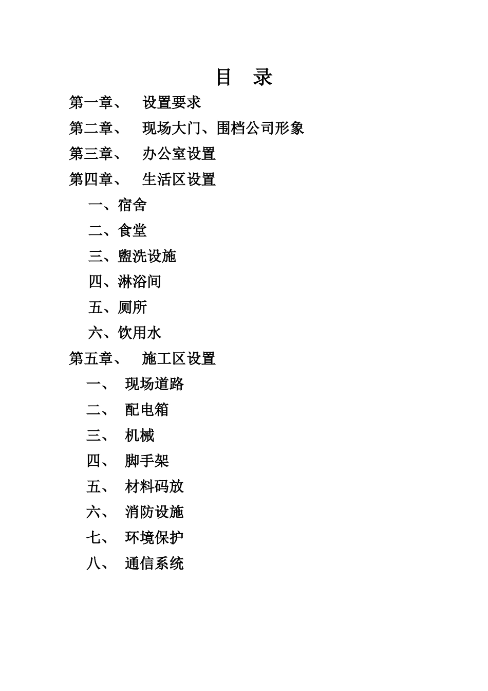 施工现场生活区设置管理标准_第2页