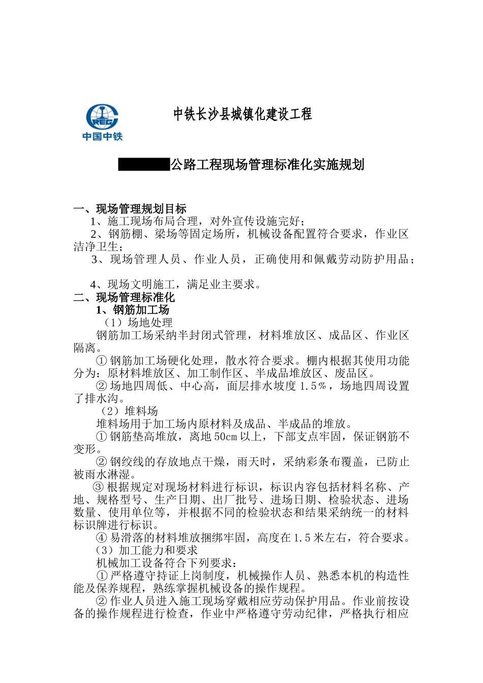 施工现场管理规划_第1页