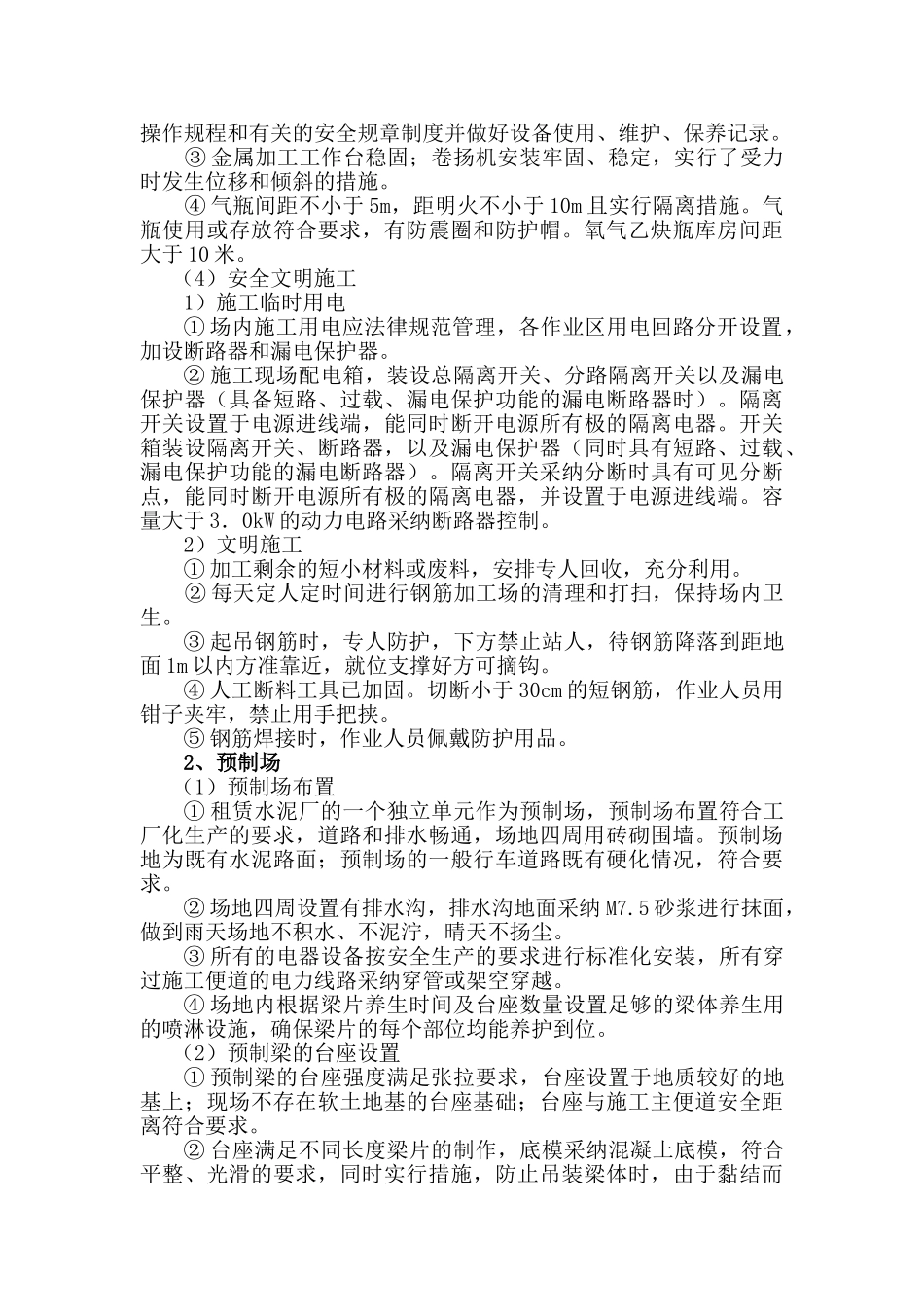 施工现场管理规划_第2页