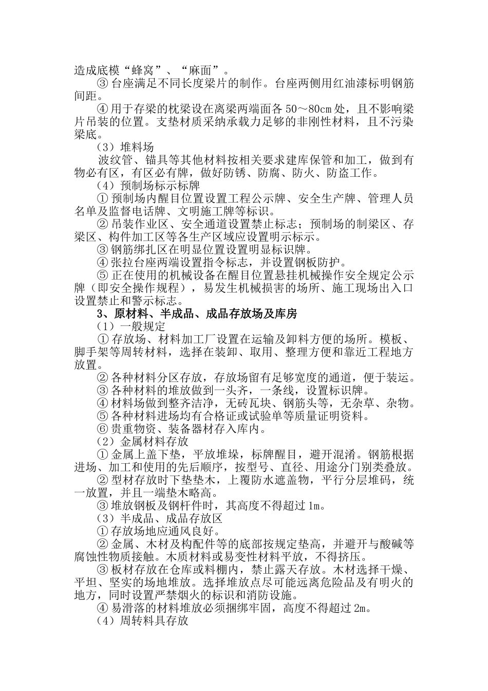 施工现场管理规划_第3页