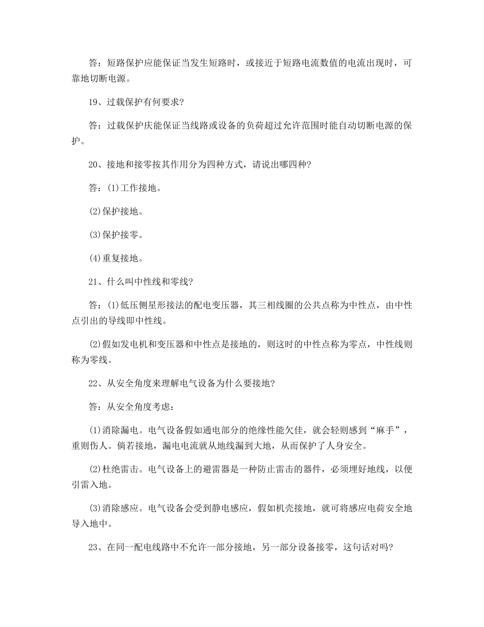 施工现场用电安全的基础知识_第3页