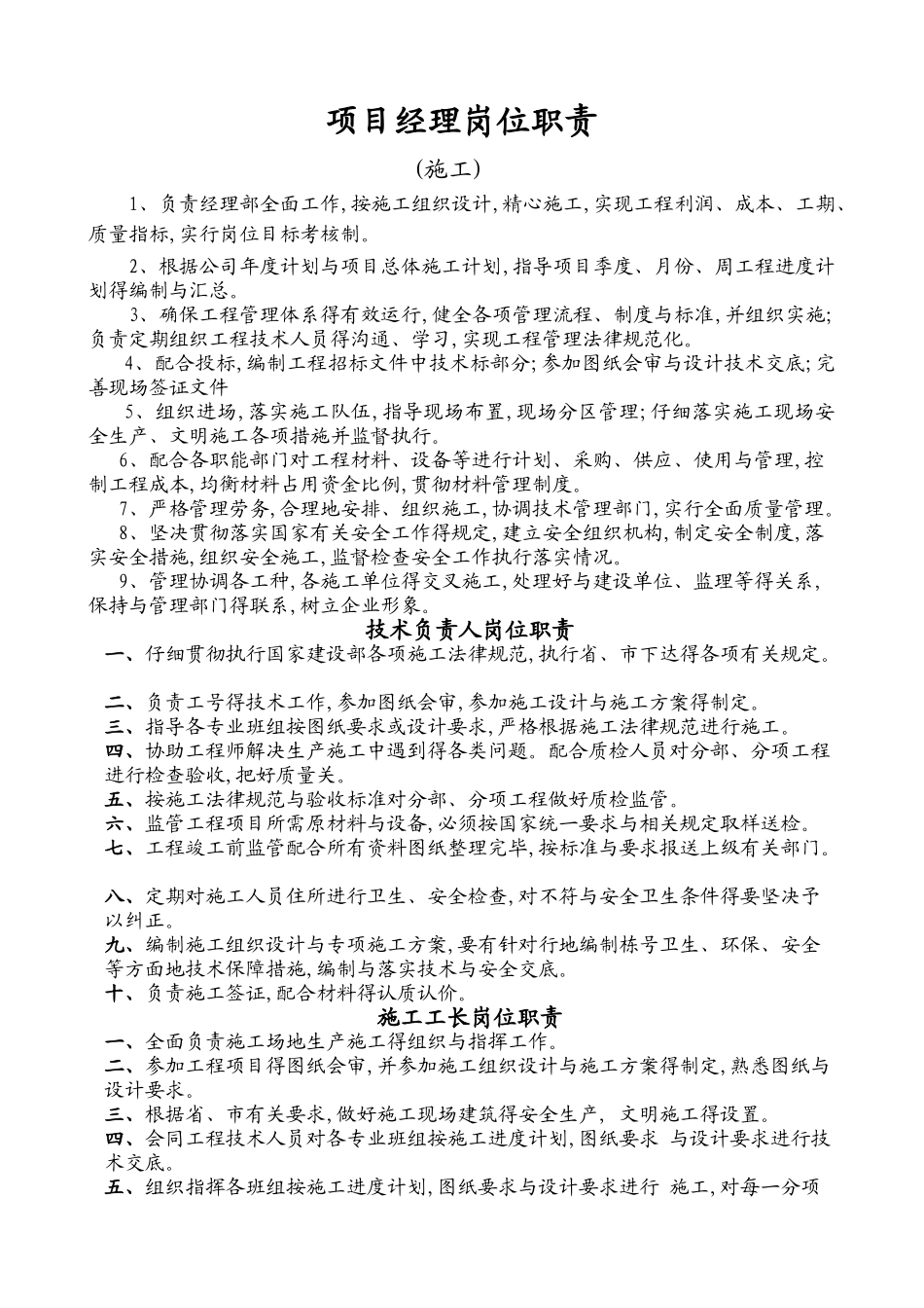 施工现场管理人员职责_第1页