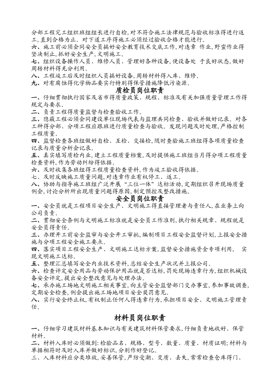 施工现场管理人员职责_第2页