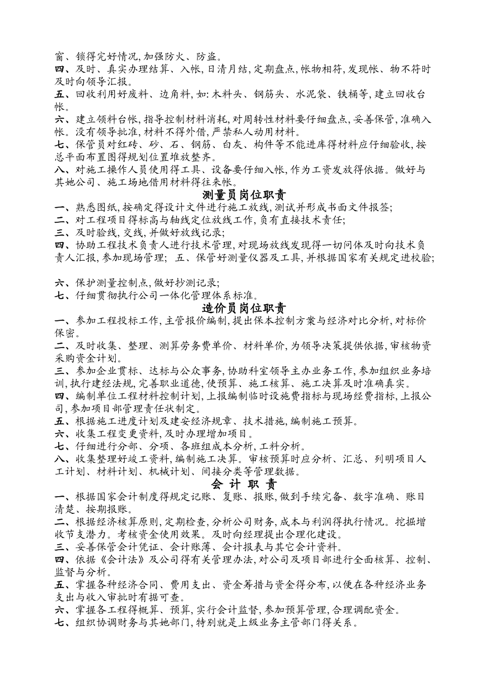 施工现场管理人员职责_第3页