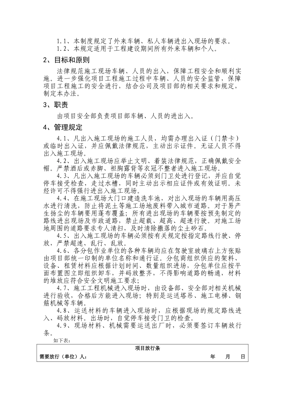 施工现场车辆人员进出入管理规定_第3页