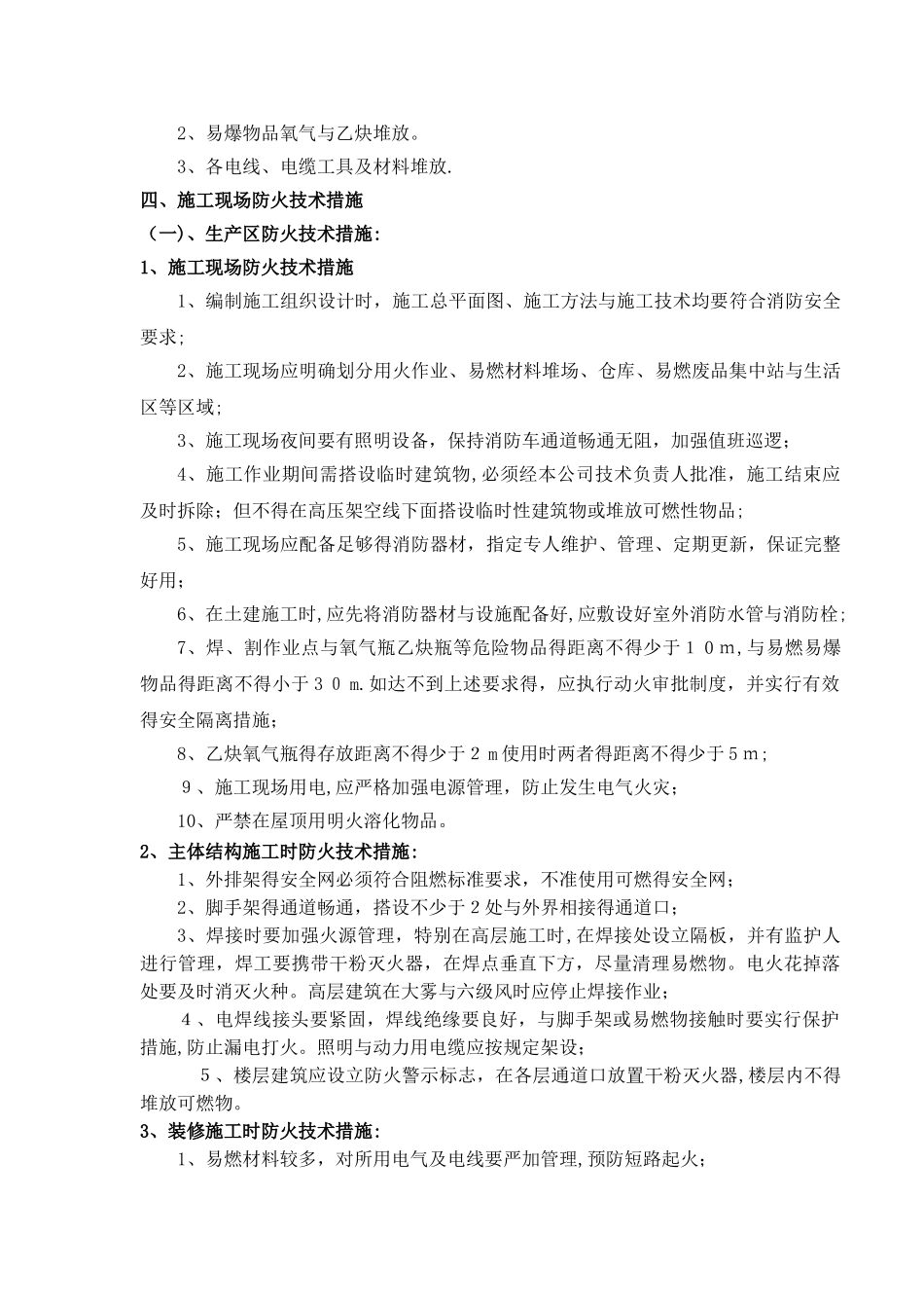 施工现场防火技术方案 _第3页
