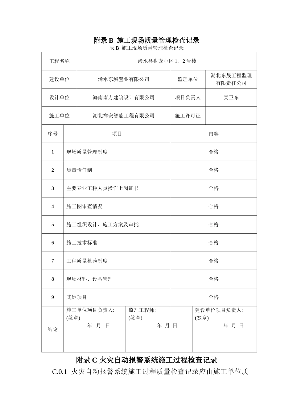 施工现场质量管理检查记录_第1页