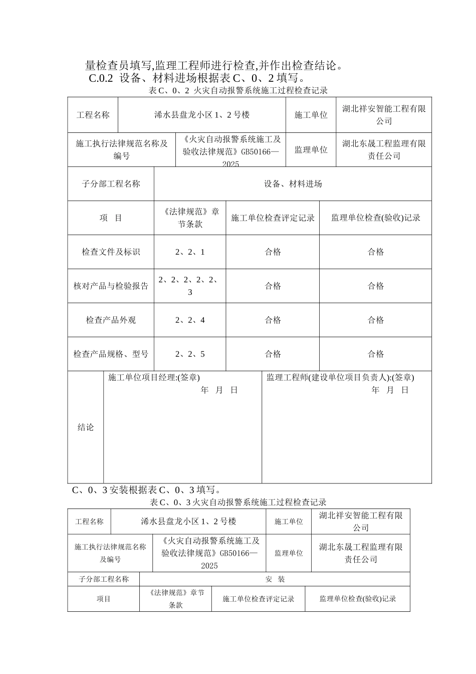 施工现场质量管理检查记录_第2页