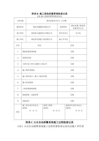 施工现场质量管理检查记录