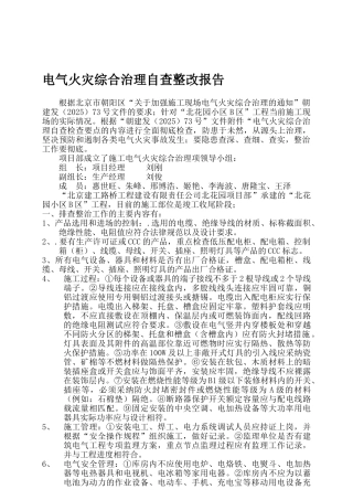 施工现场隐患排查整改报告