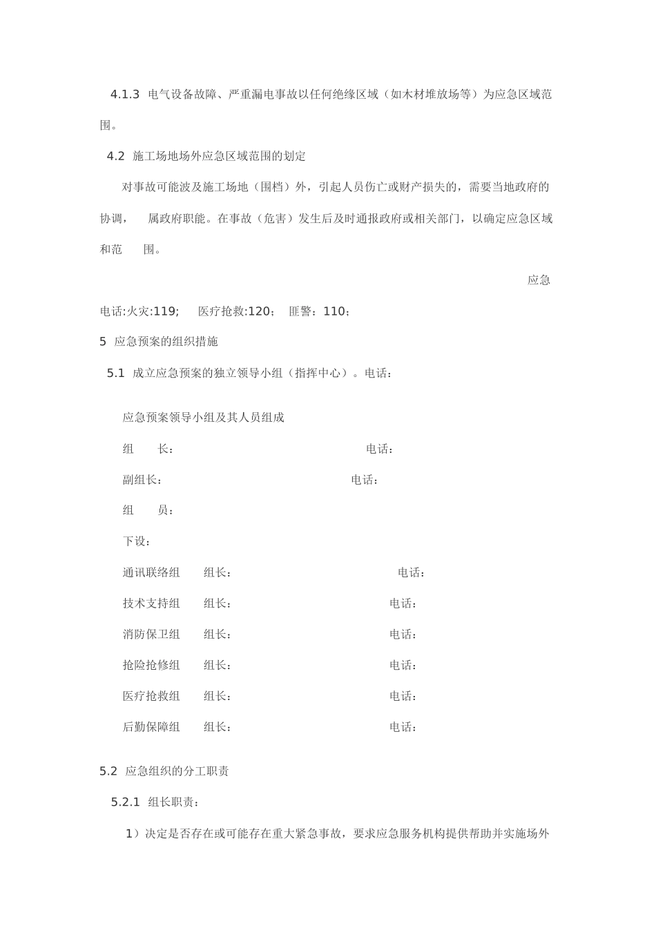 施工现场重大事故应急预案_第2页