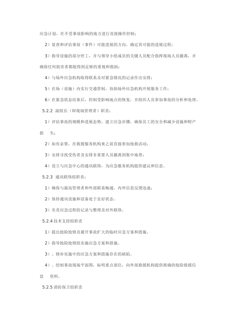 施工现场重大事故应急预案_第3页