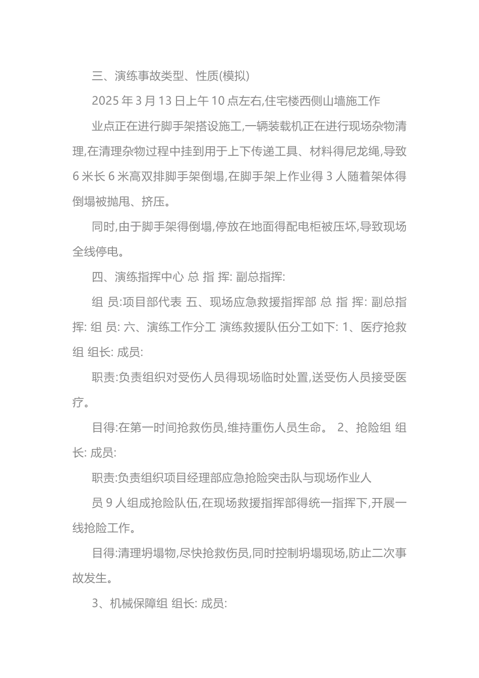 施工现场脚手架坍塌应急演练_第3页