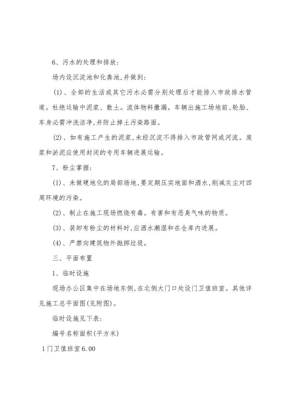 施工现场规划平面布置方案_第3页