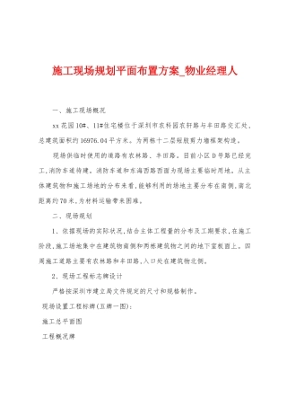 施工现场规划平面布置方案