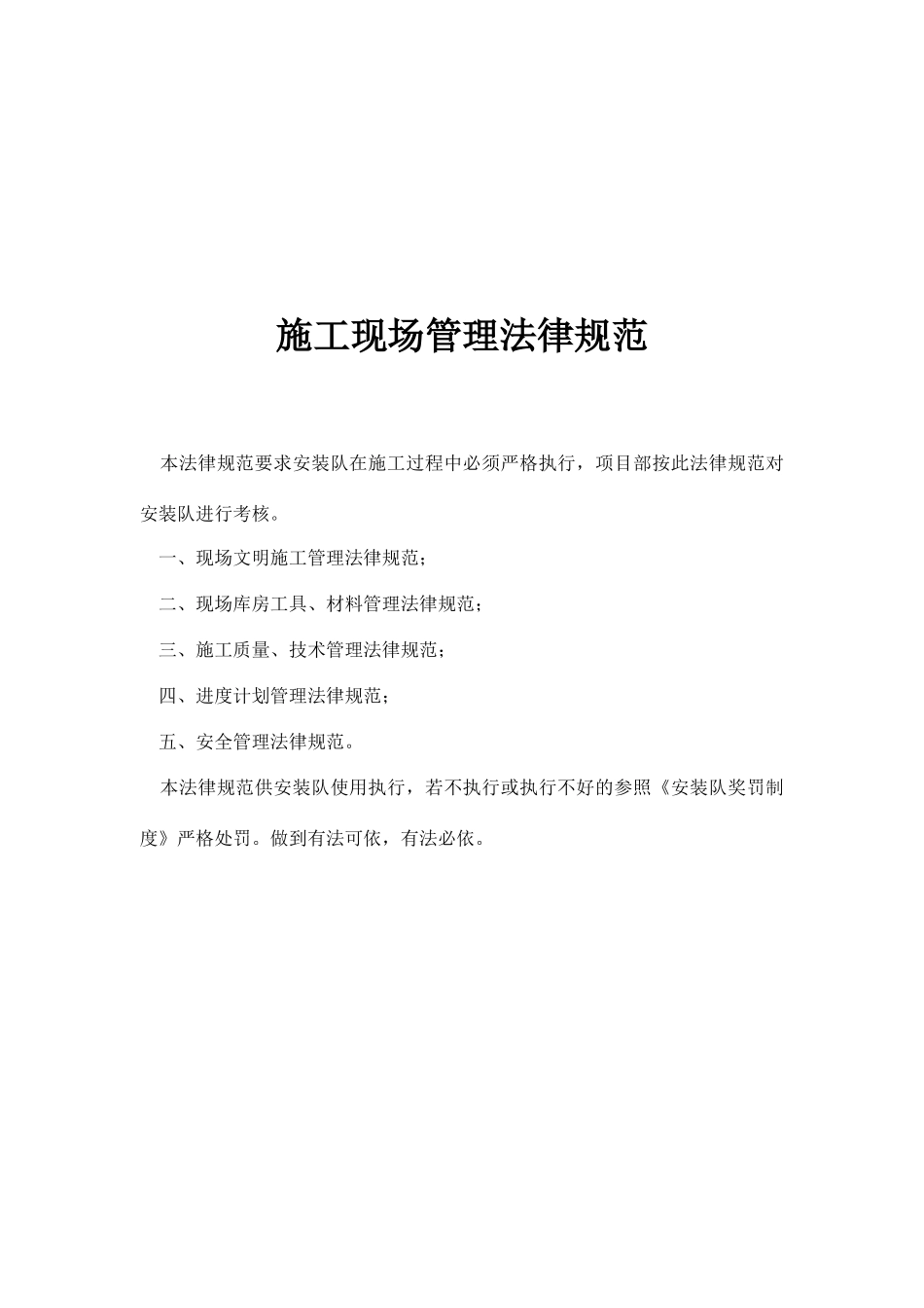 施工现场管理规范--_第1页