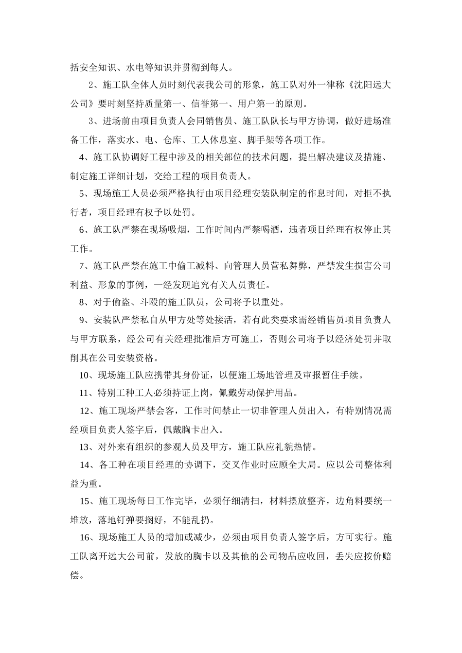 施工现场管理规范--_第3页