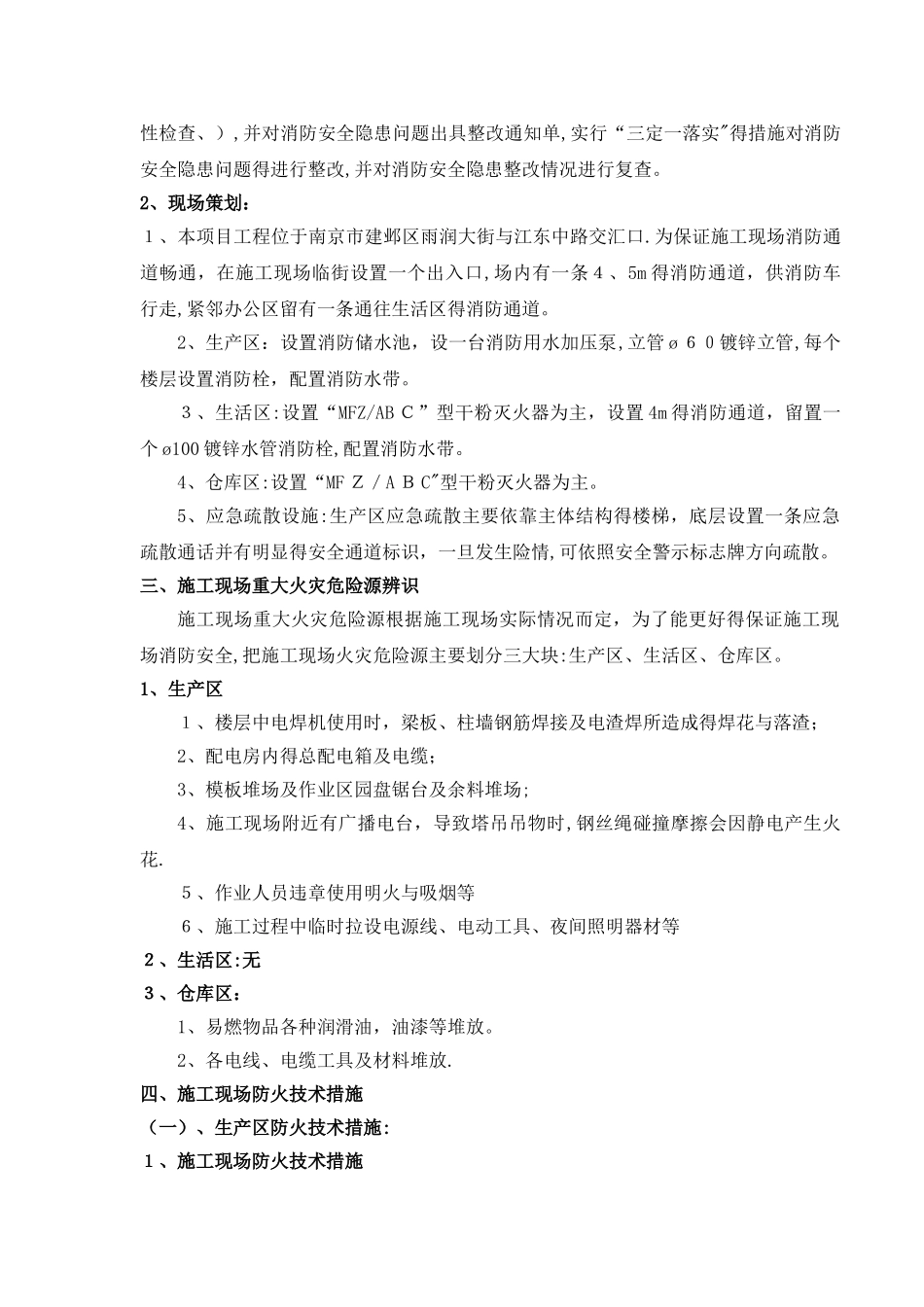 施工现场防火技术方案6_第2页