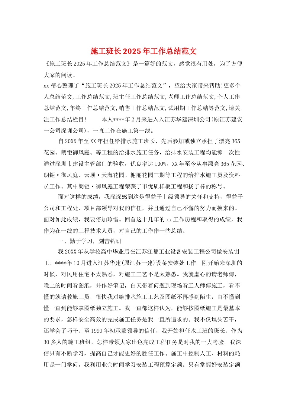 施工班长2025年工作总结范文_第1页