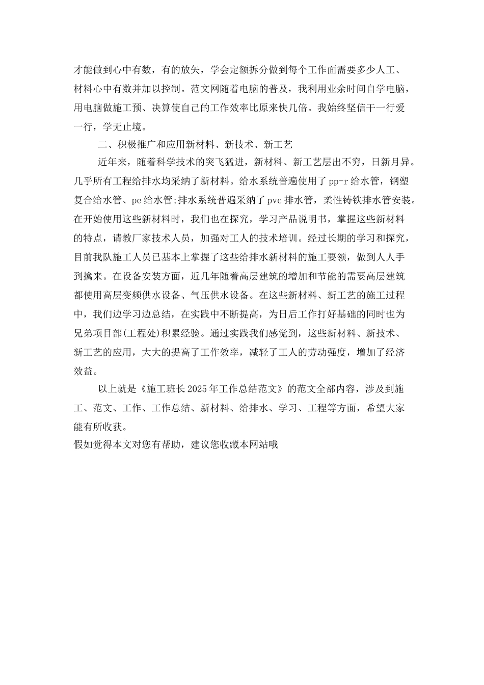 施工班长2025年工作总结范文_第2页