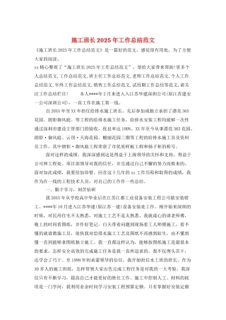 施工班长2025年工作总结范文
