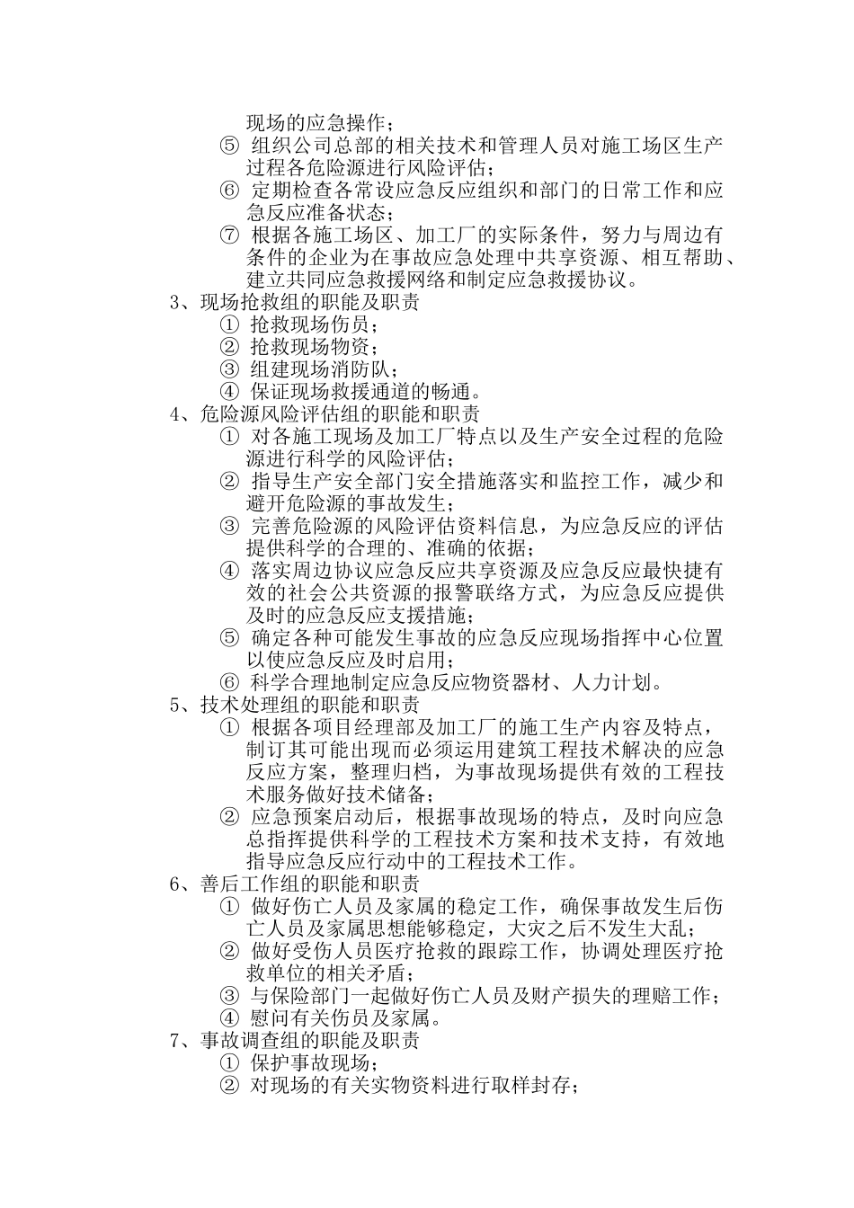 施工生产安全事故应急救援预案rar_第2页