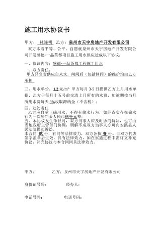 施工用水协议书