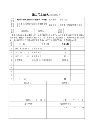 施工用水抽水台班现场签证单