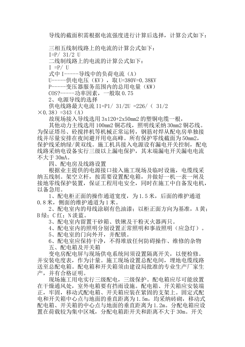 施工用电方案实例_第2页