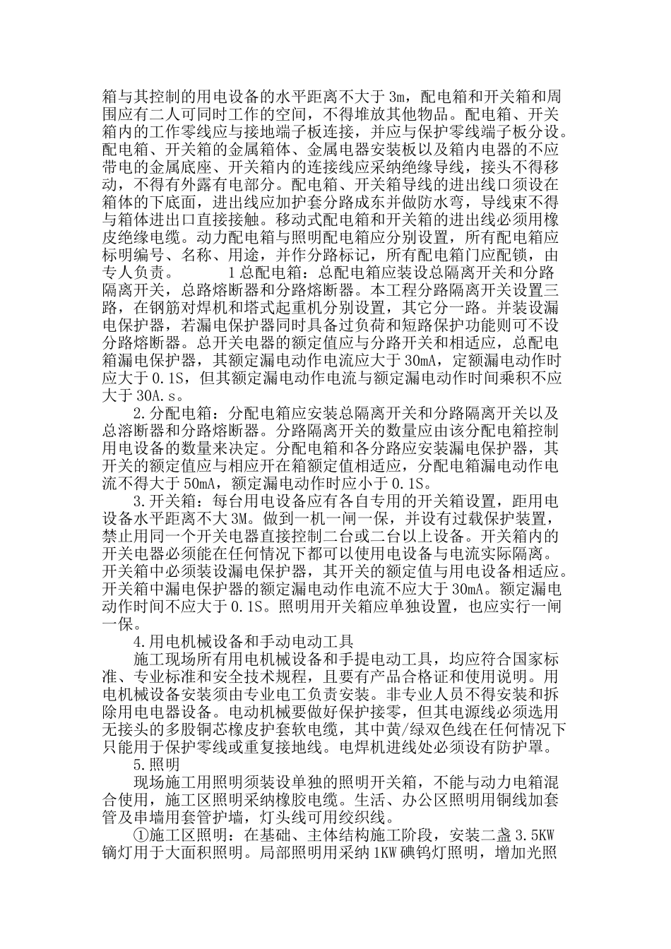 施工用电方案实例_第3页