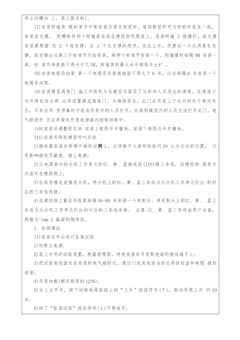 施工电梯安装技术交底_第2页
