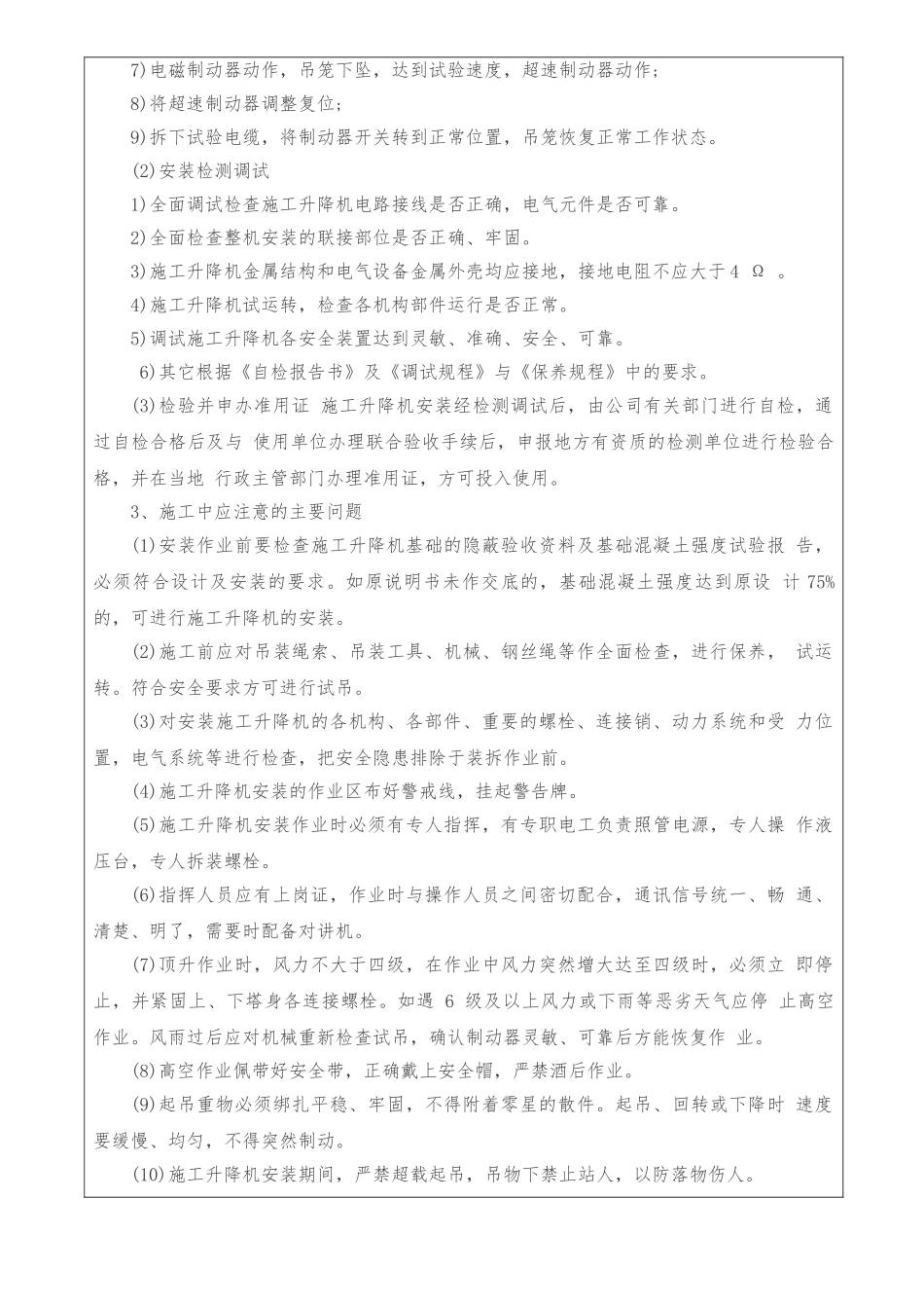 施工电梯安装技术交底_第3页