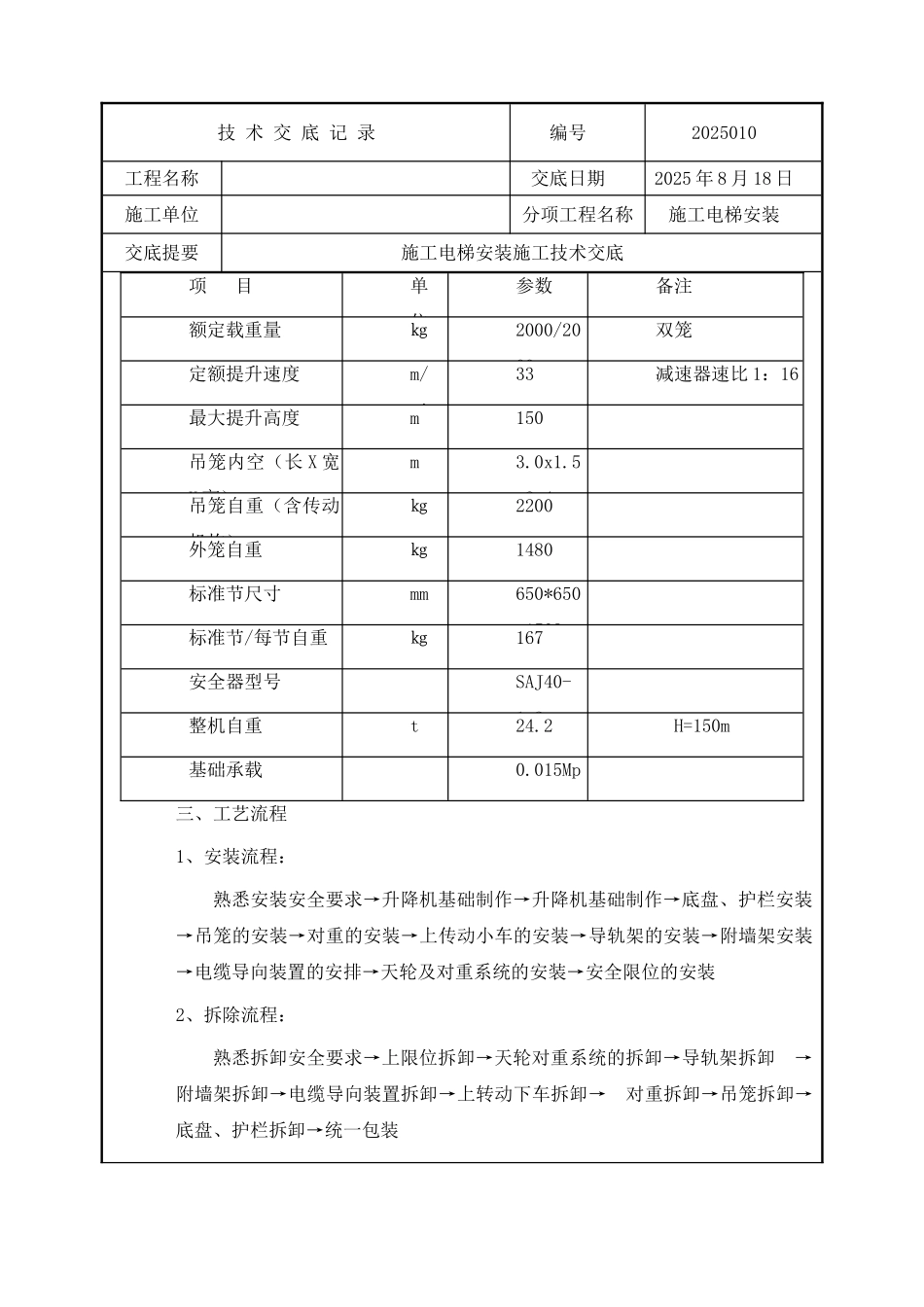 施工电梯技术交底 _第2页