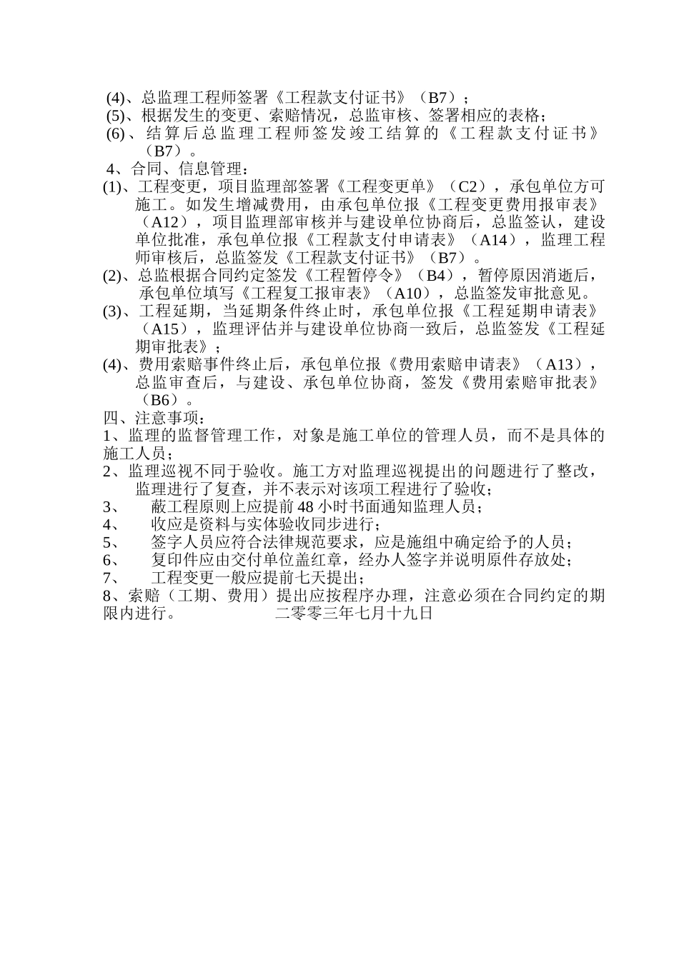 施工监理交底提纲_第3页