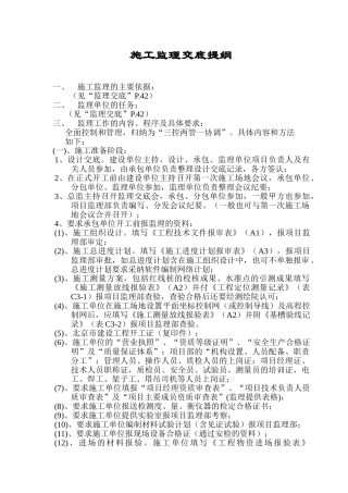 施工监理交底提纲