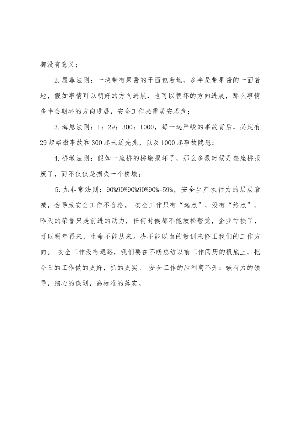 施工监理201年度个人工作总结_第2页