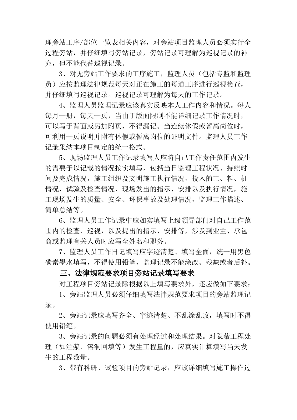 施工监理人员工作记录填写要求_第2页