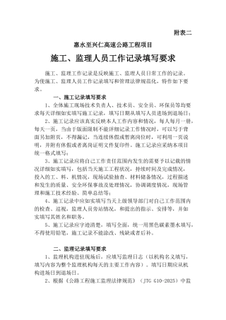 施工监理人员工作记录填写要求