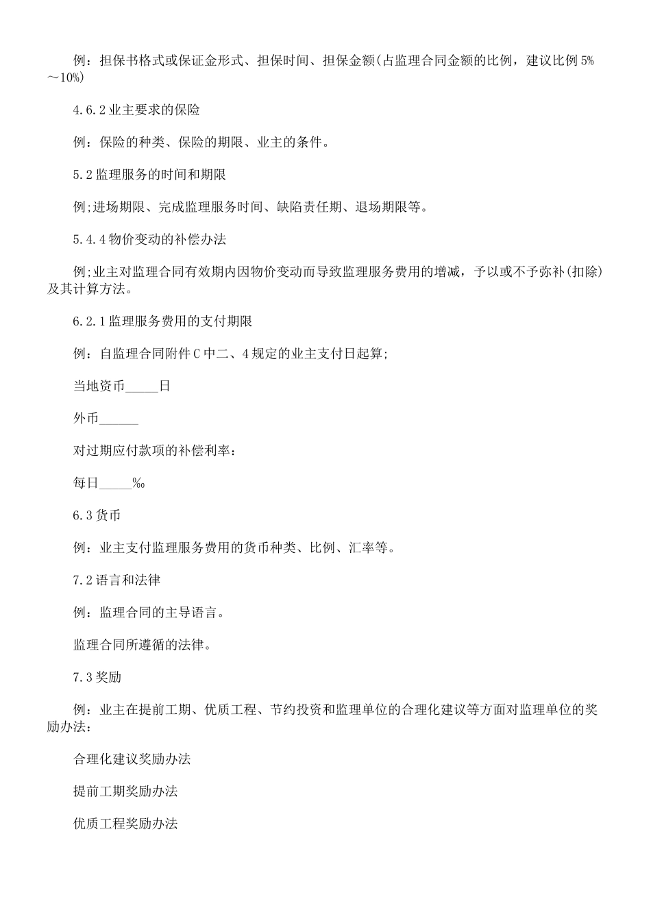 施工监理合同专用条件_第2页