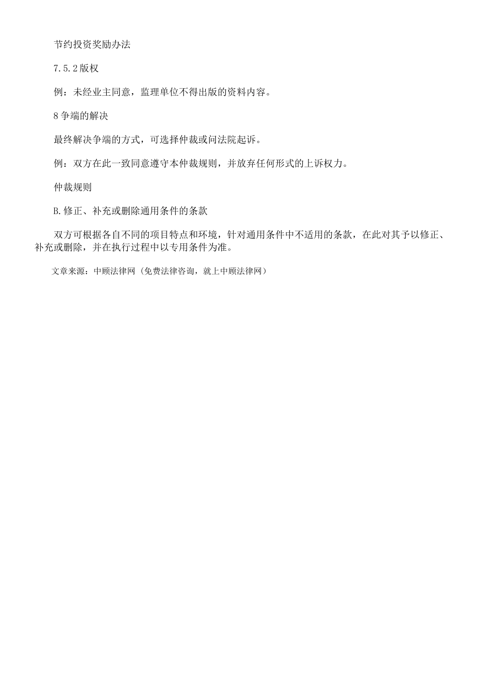 施工监理合同专用条件_第3页