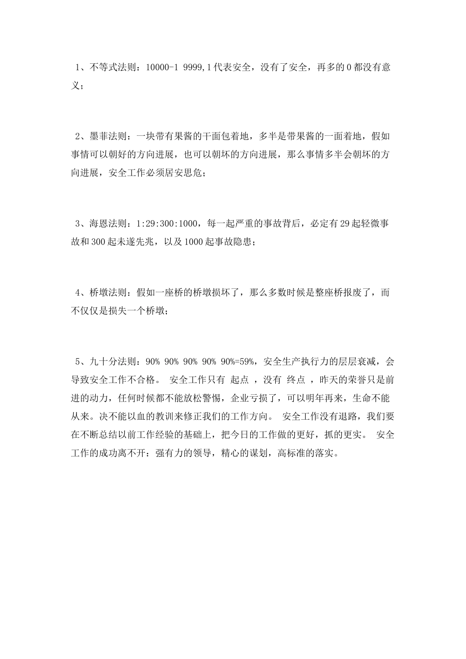 施工监理2025年度个人工作总结_第2页