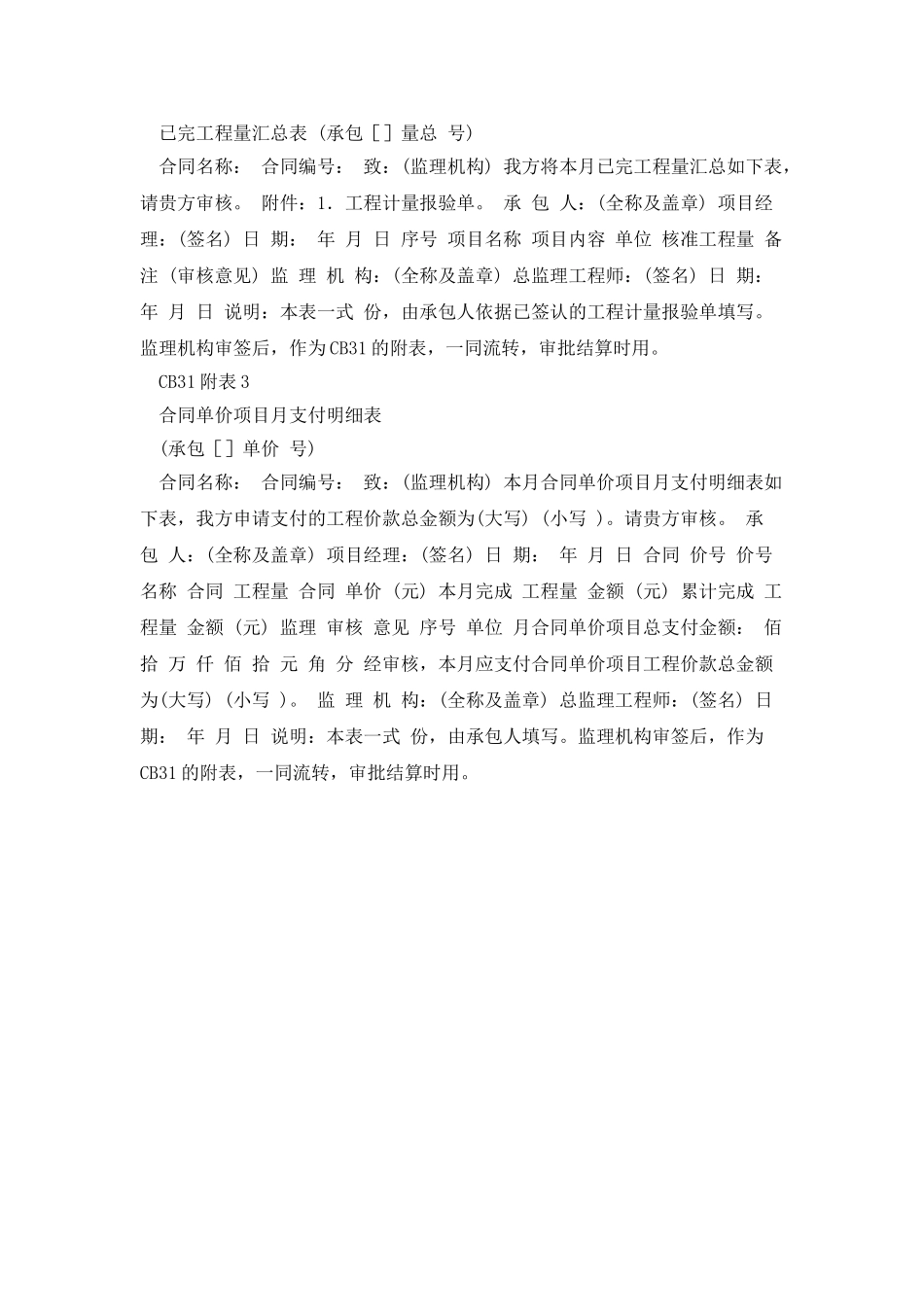 施工监理工作常用表格(CB30_第2页