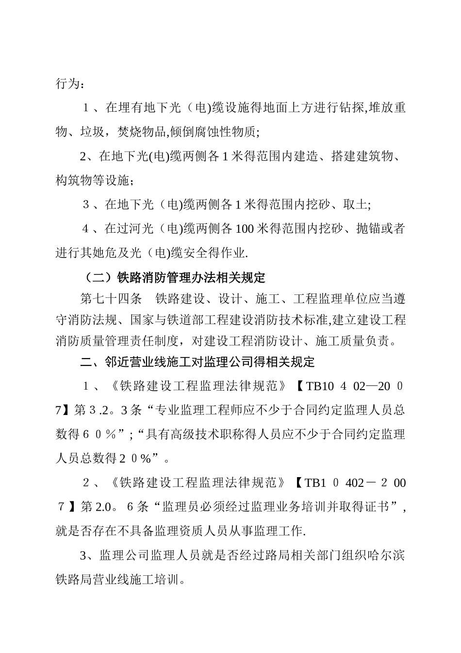 施工监理安全相关知识_第2页