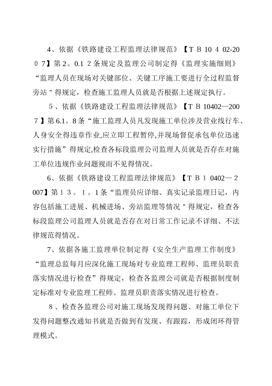 施工监理安全相关知识_第3页