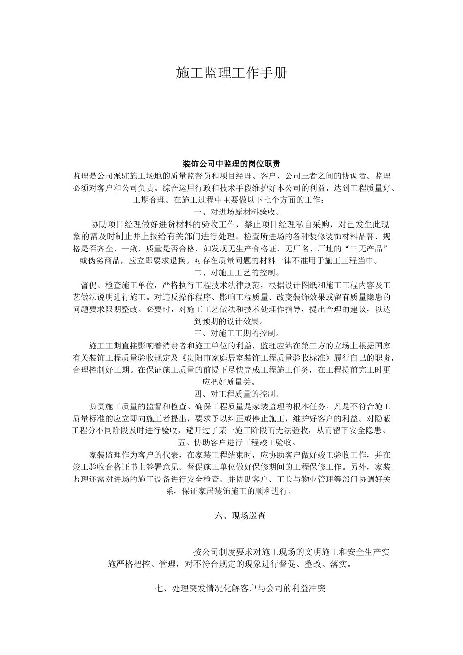 施工监理工作手册_第1页