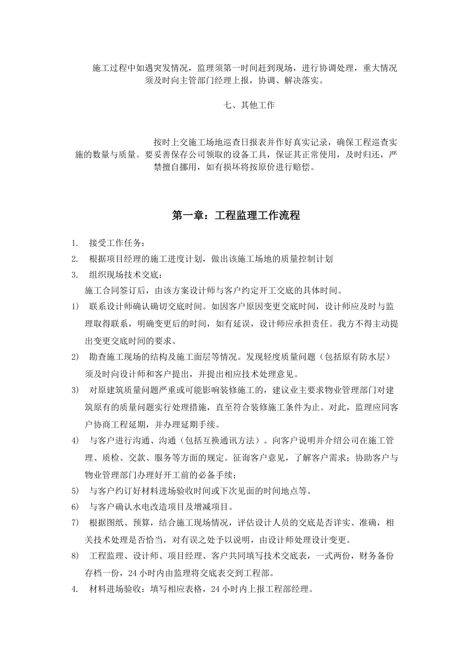 施工监理工作手册_第2页